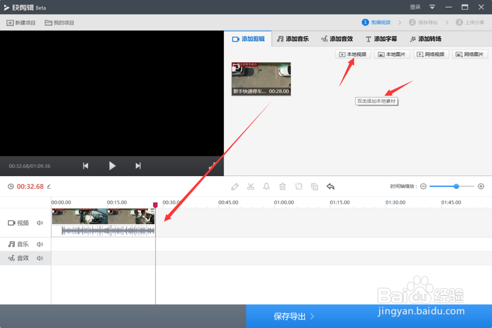 快剪辑怎样给视频添加水印