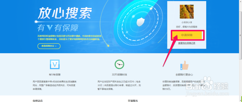 在百度搜索被骗怎么办