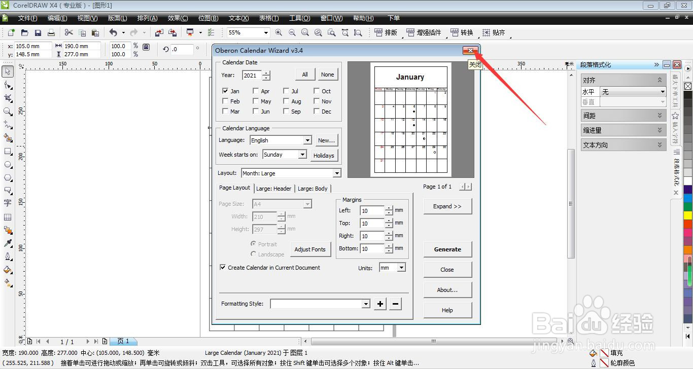 如何用CorelDRAW 制作日历？