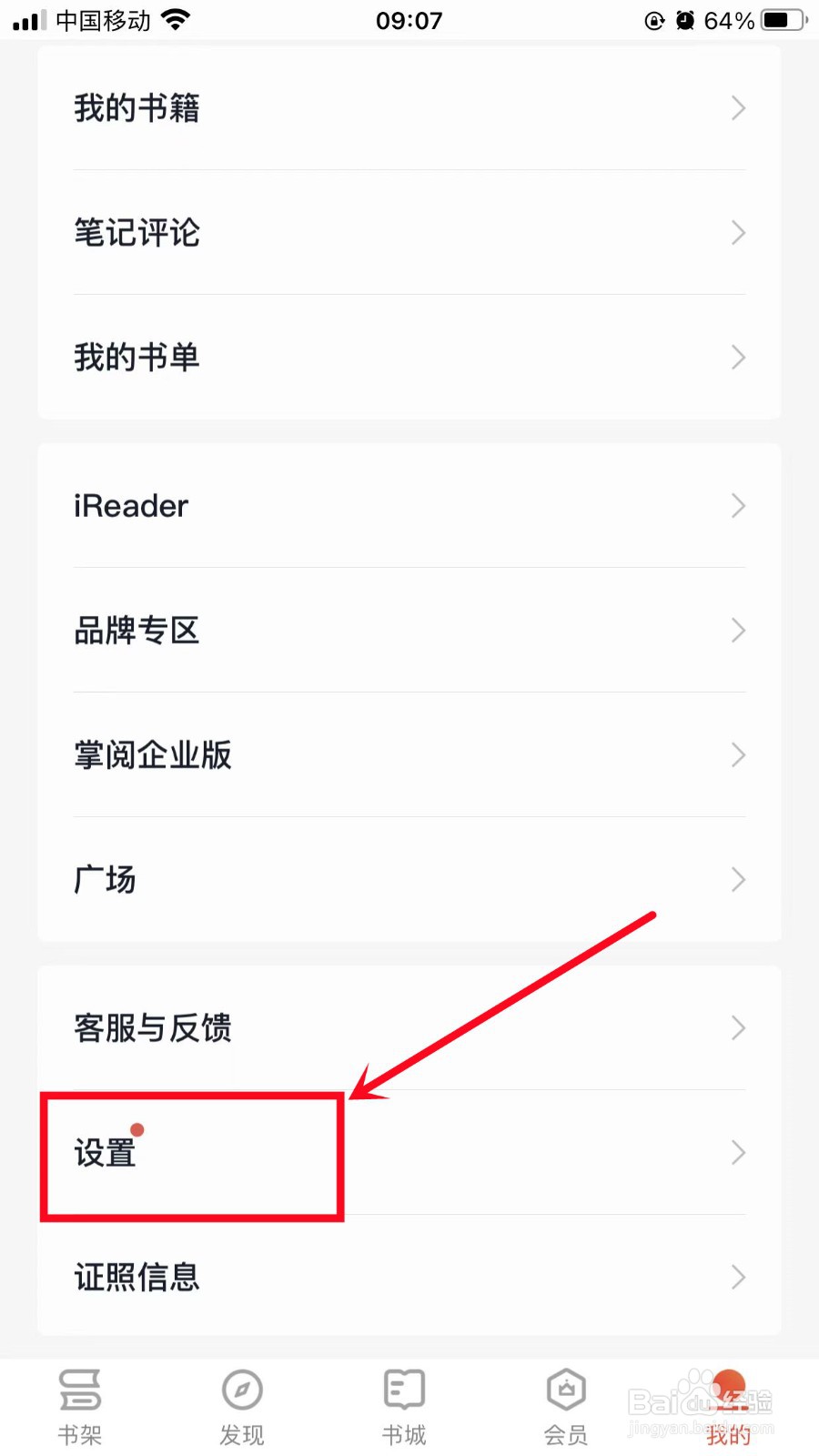 掌阅如何一键开启指纹解锁书架