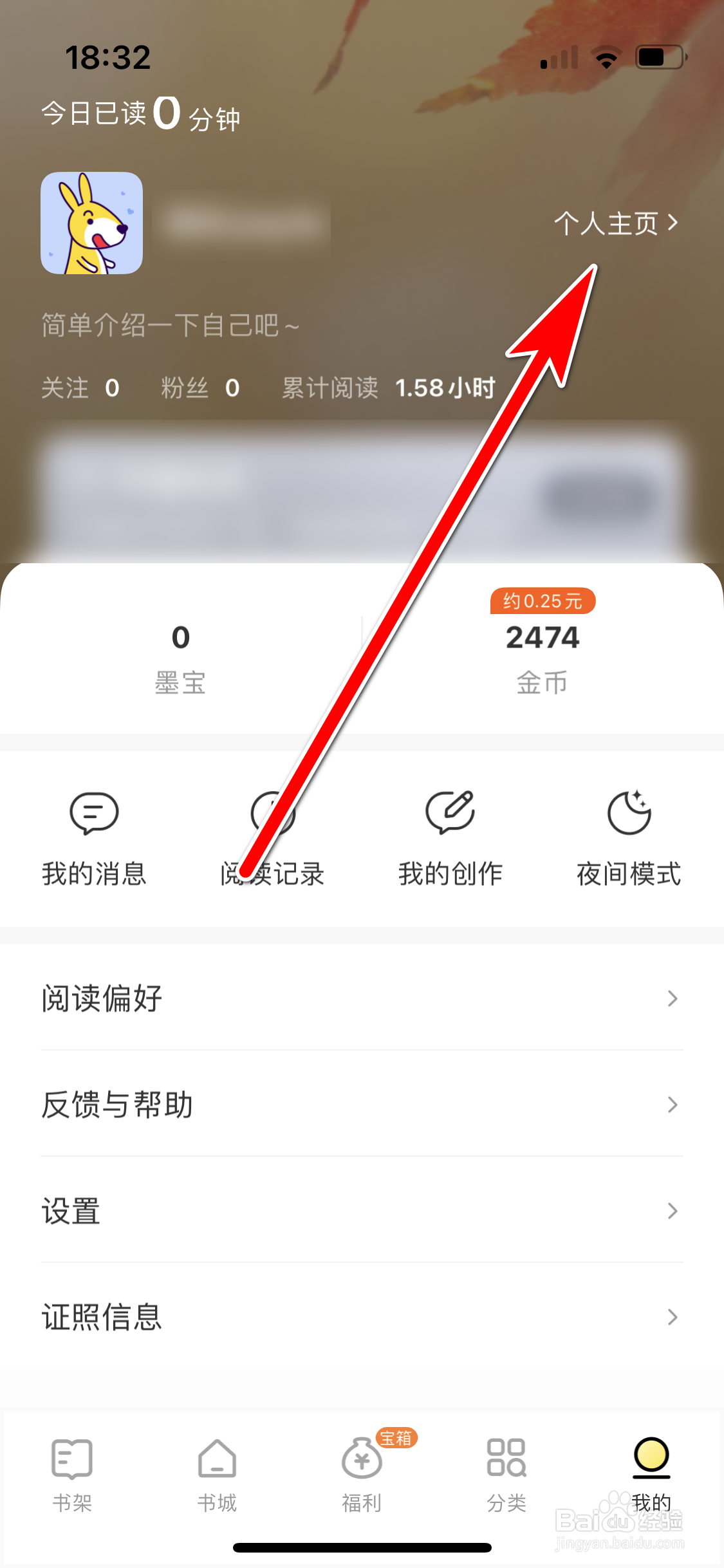 得间小说如何填写个人签名