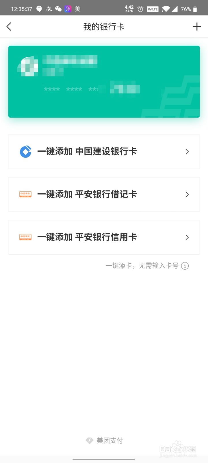 美团怎么解绑银行卡？