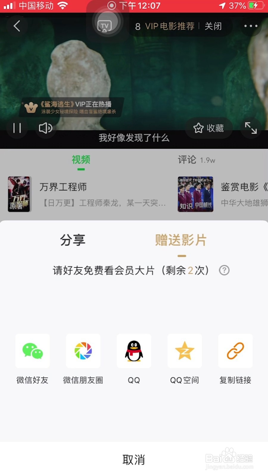 爱奇艺会员怎么把影片赠送给好友