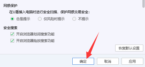 电脑管家网银保护怎么打开