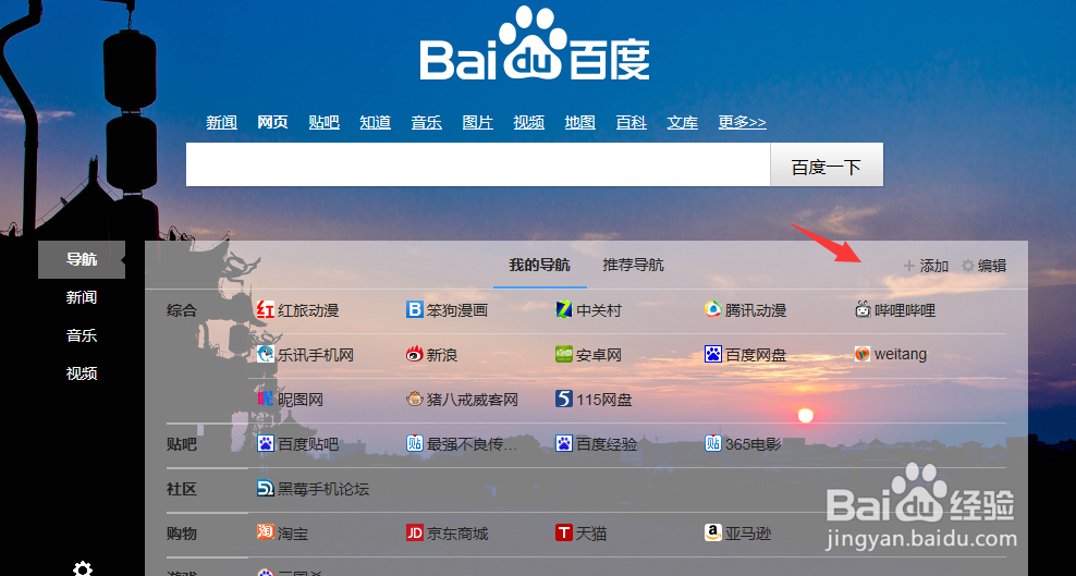百度首页中的卡片如何添加网址导航