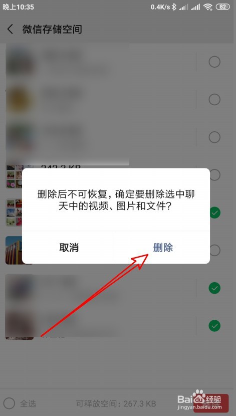怎么清理微信里的图片和视频