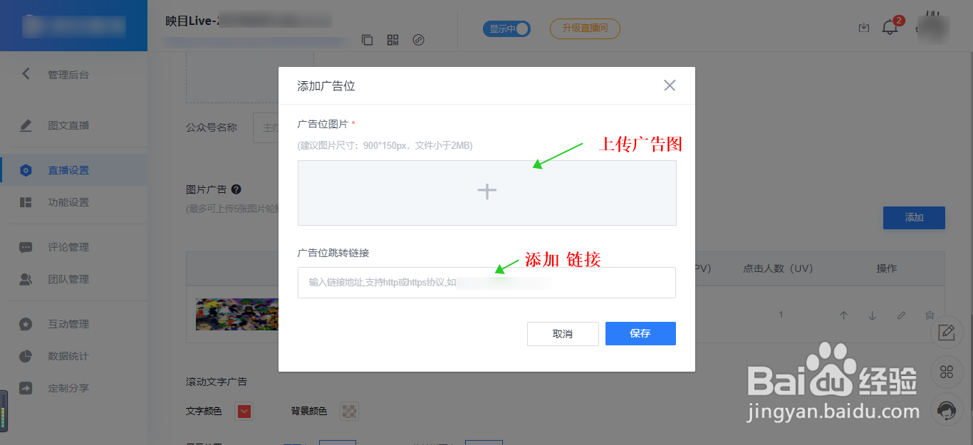 如何在一场直播中推送广告