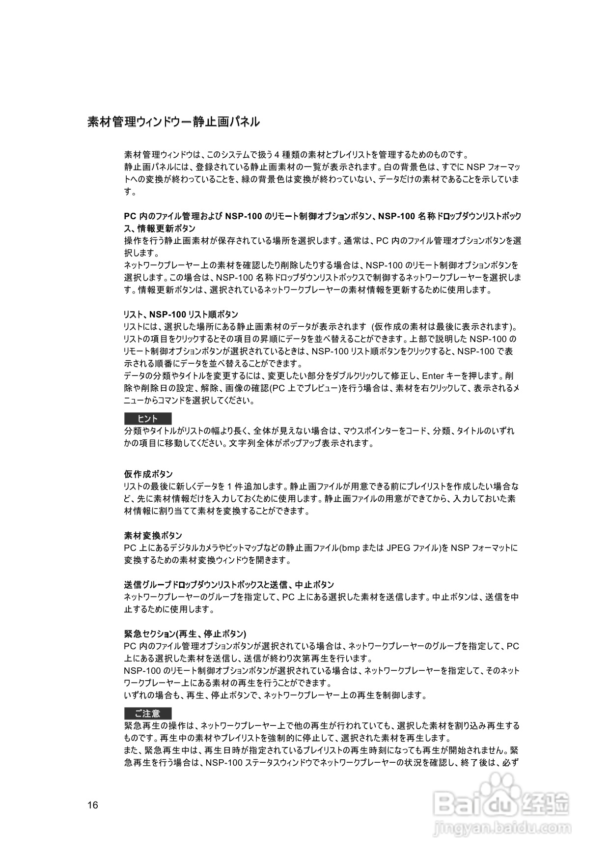 SONY BZNP-100网络播放器说明书:[1]