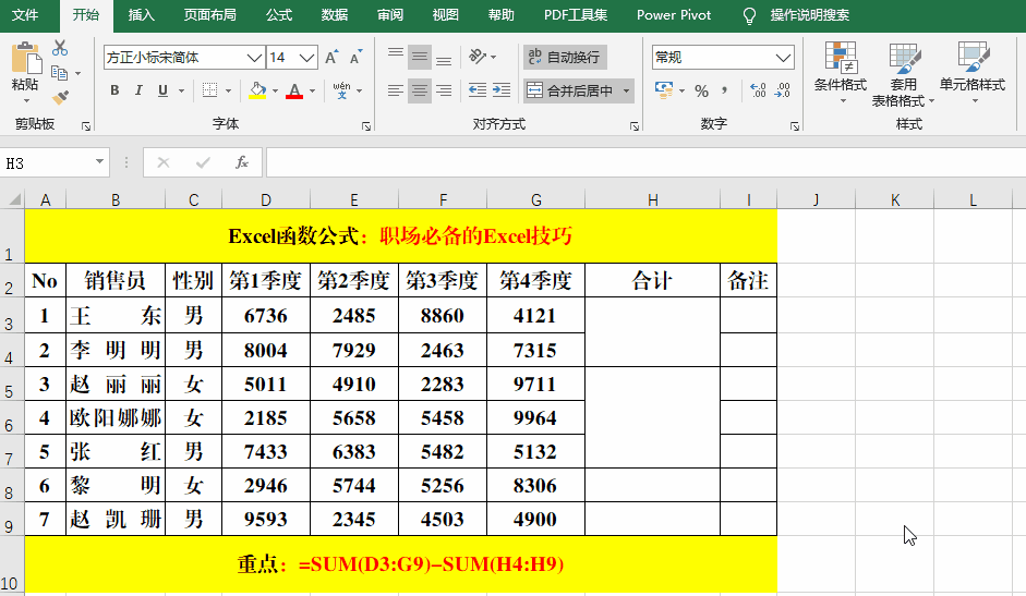 易学易用的20个Excel技巧，职场人士必备！