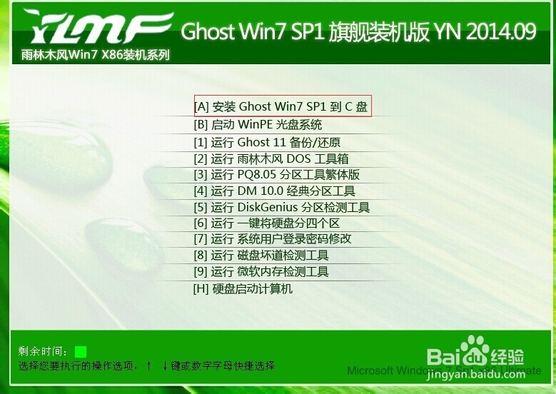 教你安装win7系统