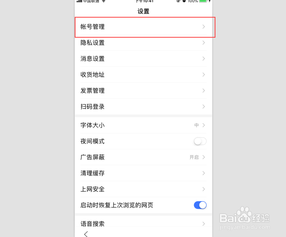 百度app如何开通刷脸验证人脸识别