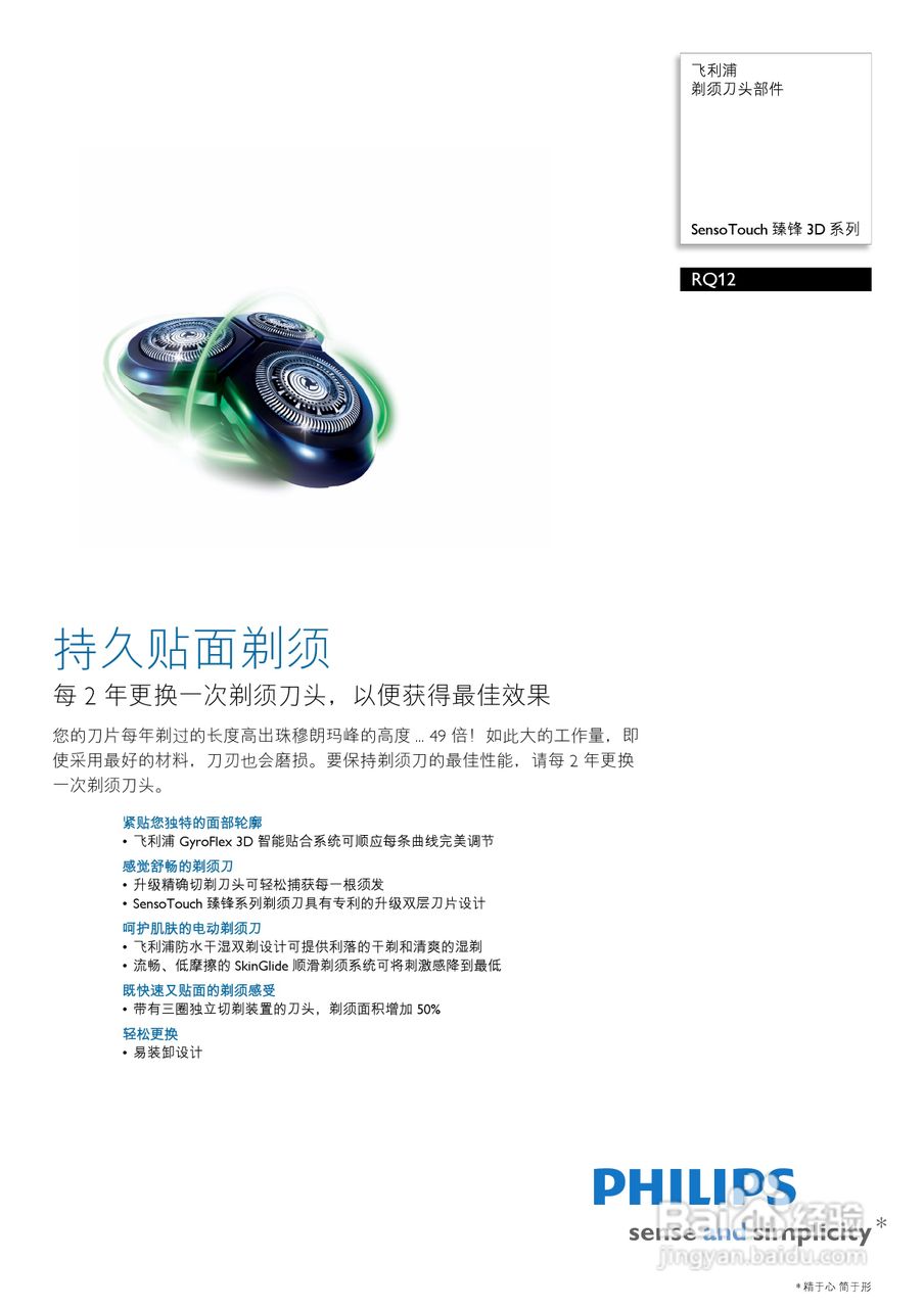 飞利浦RQ12剃须刀刀头使用说明