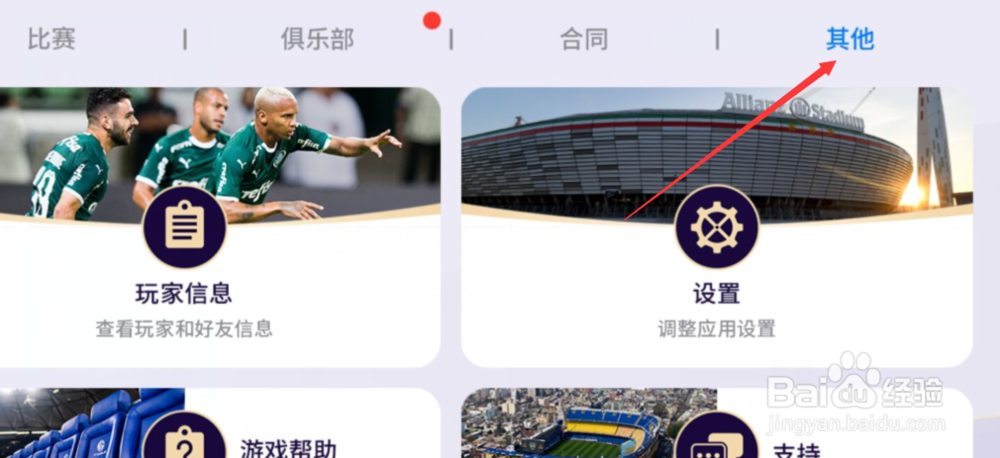 实况足球手游如何设置不滑铲