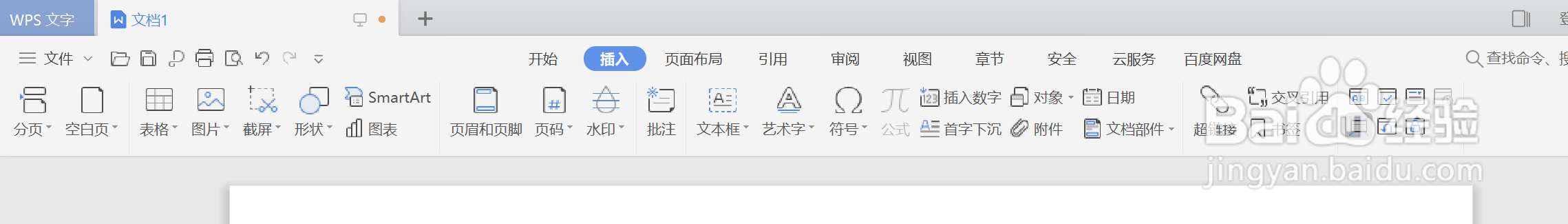 如何在WPS中更改形状