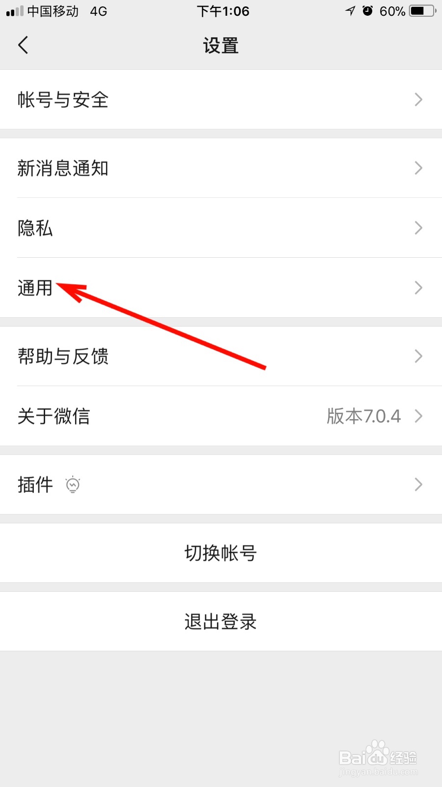 我们如何重设微信的声音锁