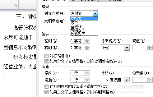 文档怎么设置对齐方式？