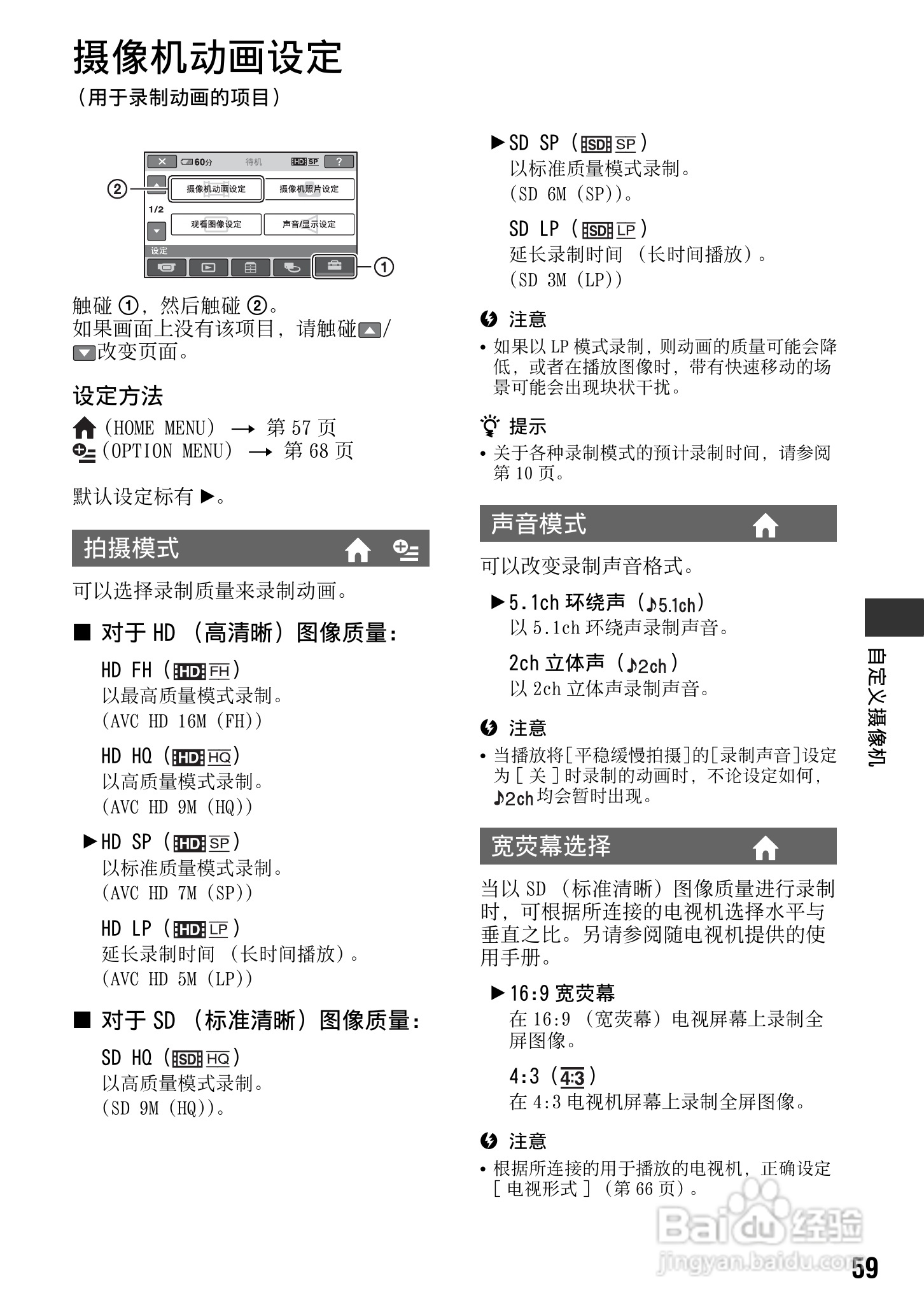 索尼HDR-TG3E数码摄像机使用说明书:[6]