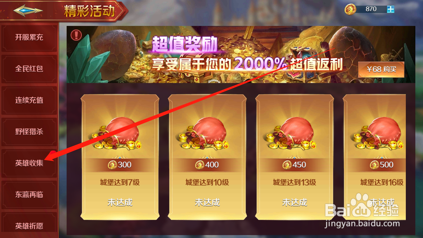 剑与纷争如何领取英雄收集奖励