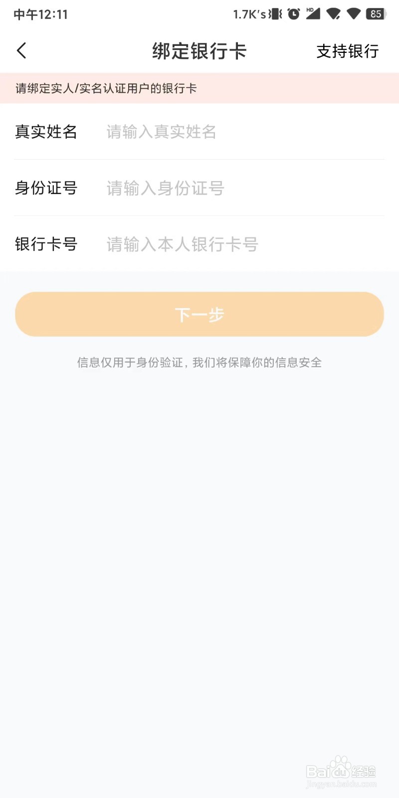 怎么操作给摩托范账号绑定银行卡