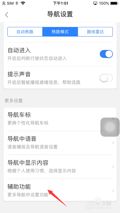 百度地图怎么开启carplay导航助手