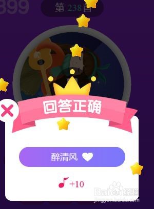 天天猜歌王蒙面歌神第233~238关攻略