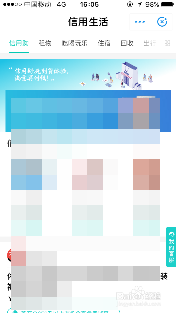 如何提高芝麻信用分