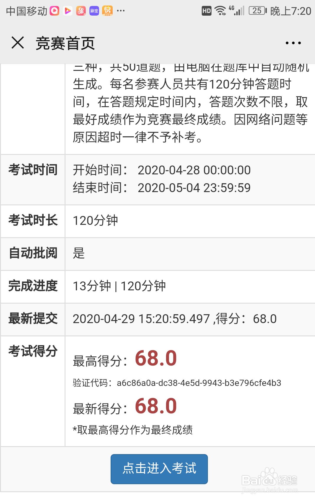 江苏教师教育网知识网络竞赛答题高分技巧