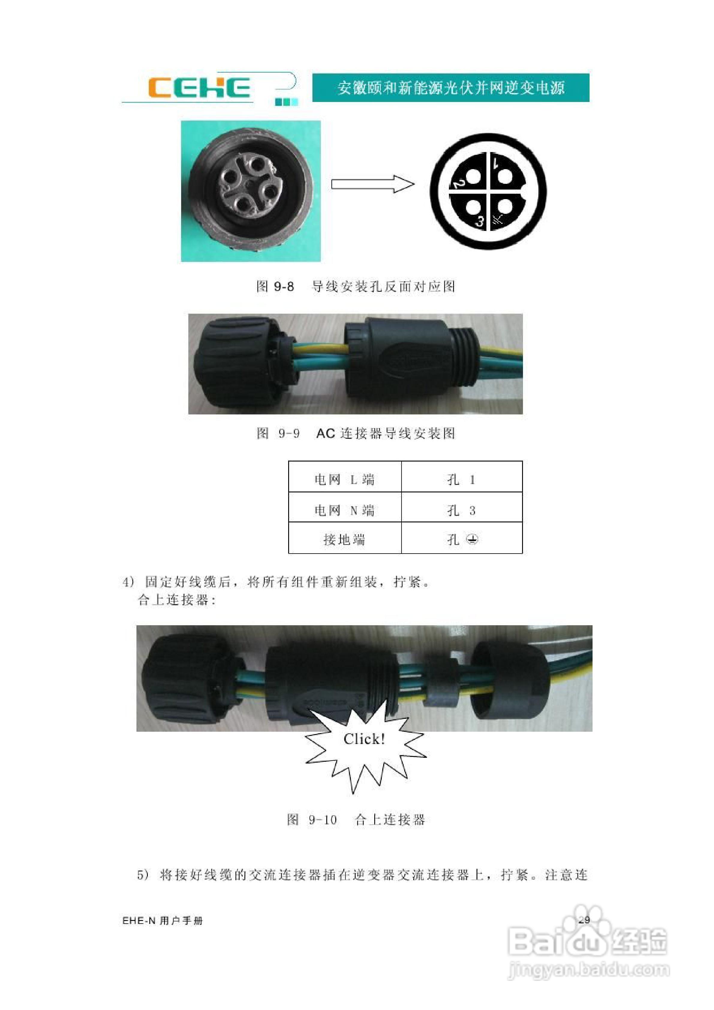 颐和新能源EHE-N2K2光伏并网逆变电源用户手册:[4]