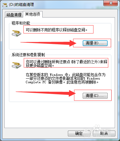 windows7如何清理磁盘及其整理碎片