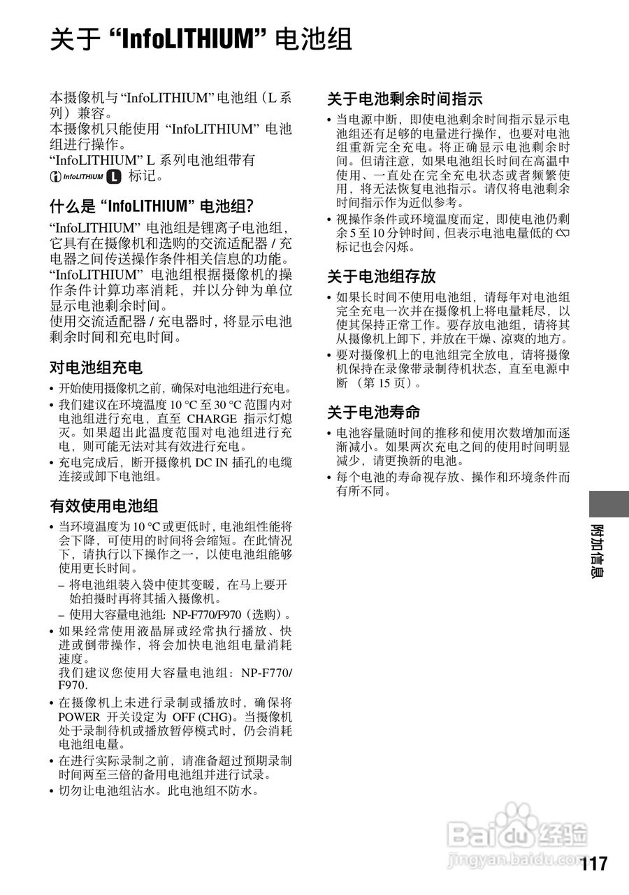 索尼HVR-V1C数字摄录一体机使用说明书:[12]