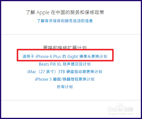 iPhone 6Plus摄像头故障 怎么看6p是否可以召回