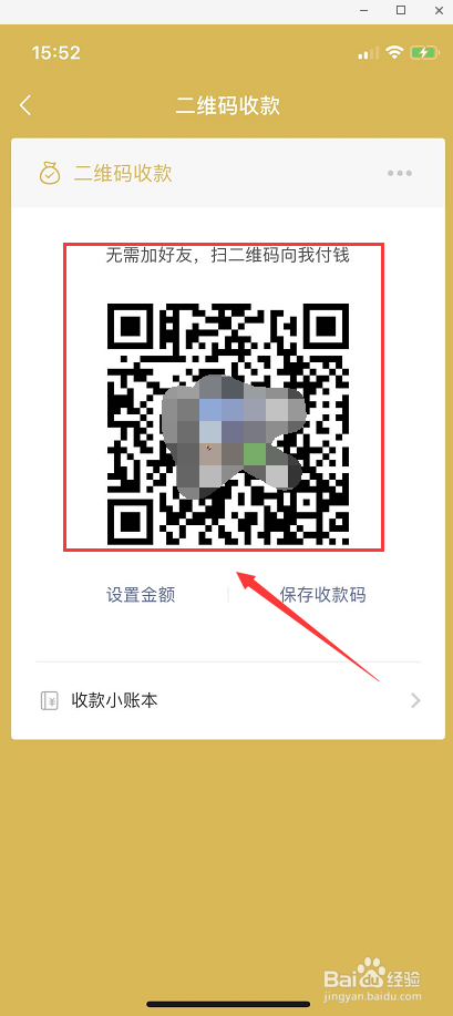 微信没加好友，怎么向我付款？