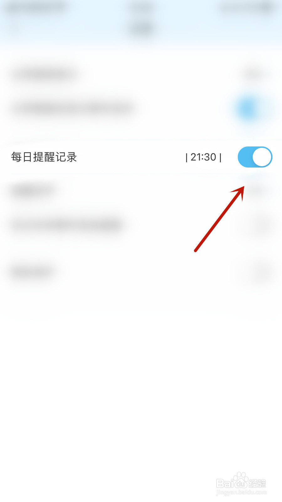 如何设置卡片日记每日提醒记录开启