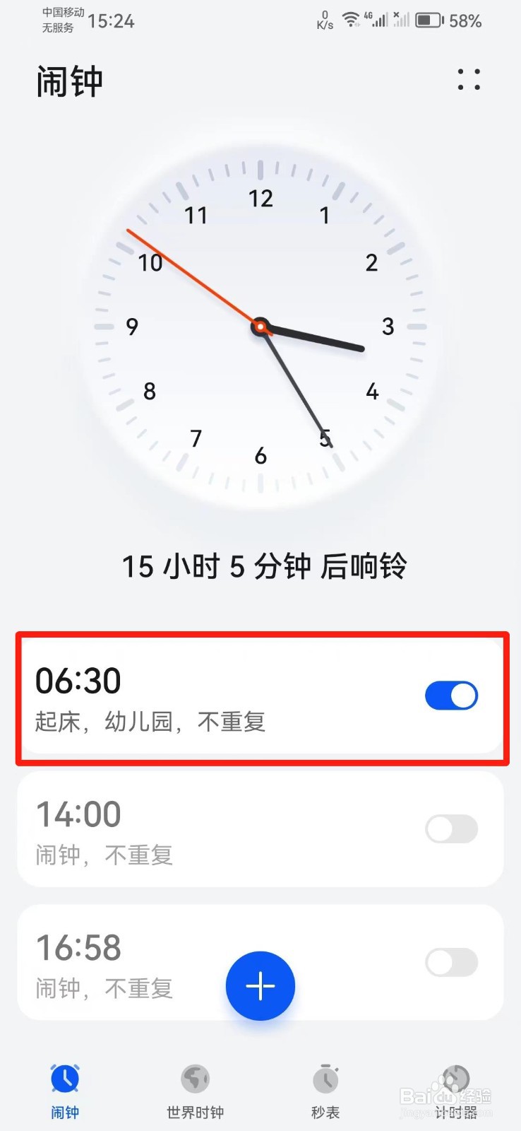 手机闹钟怎么设置成间隔10分钟再响