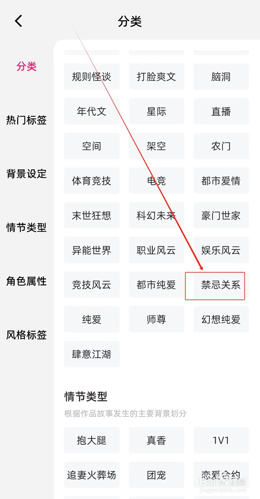 海棠书城如何查找禁忌关系分类呢？