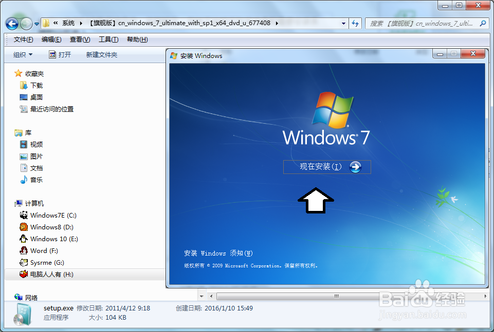 原装Windows 7 系统安装法