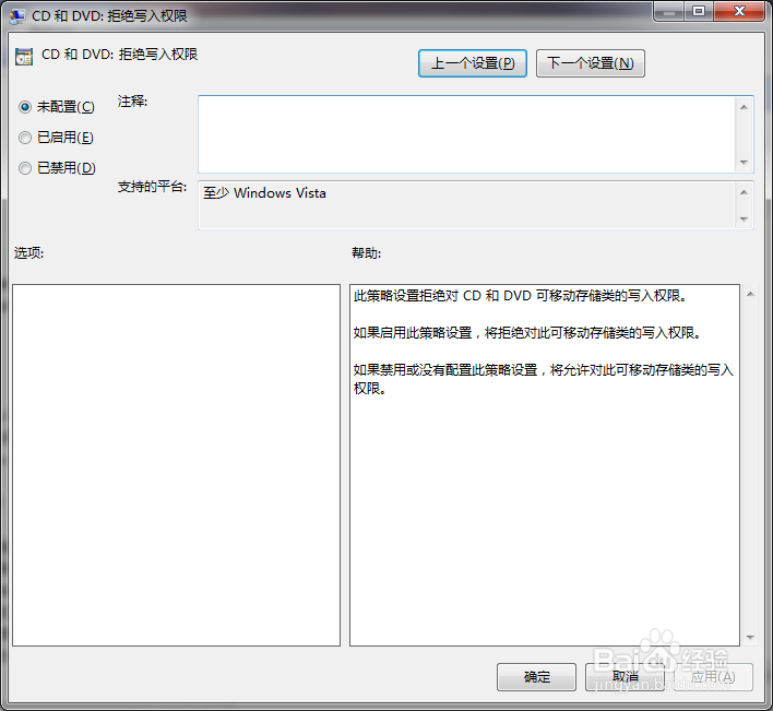如何禁用CD和DVD的写入权限