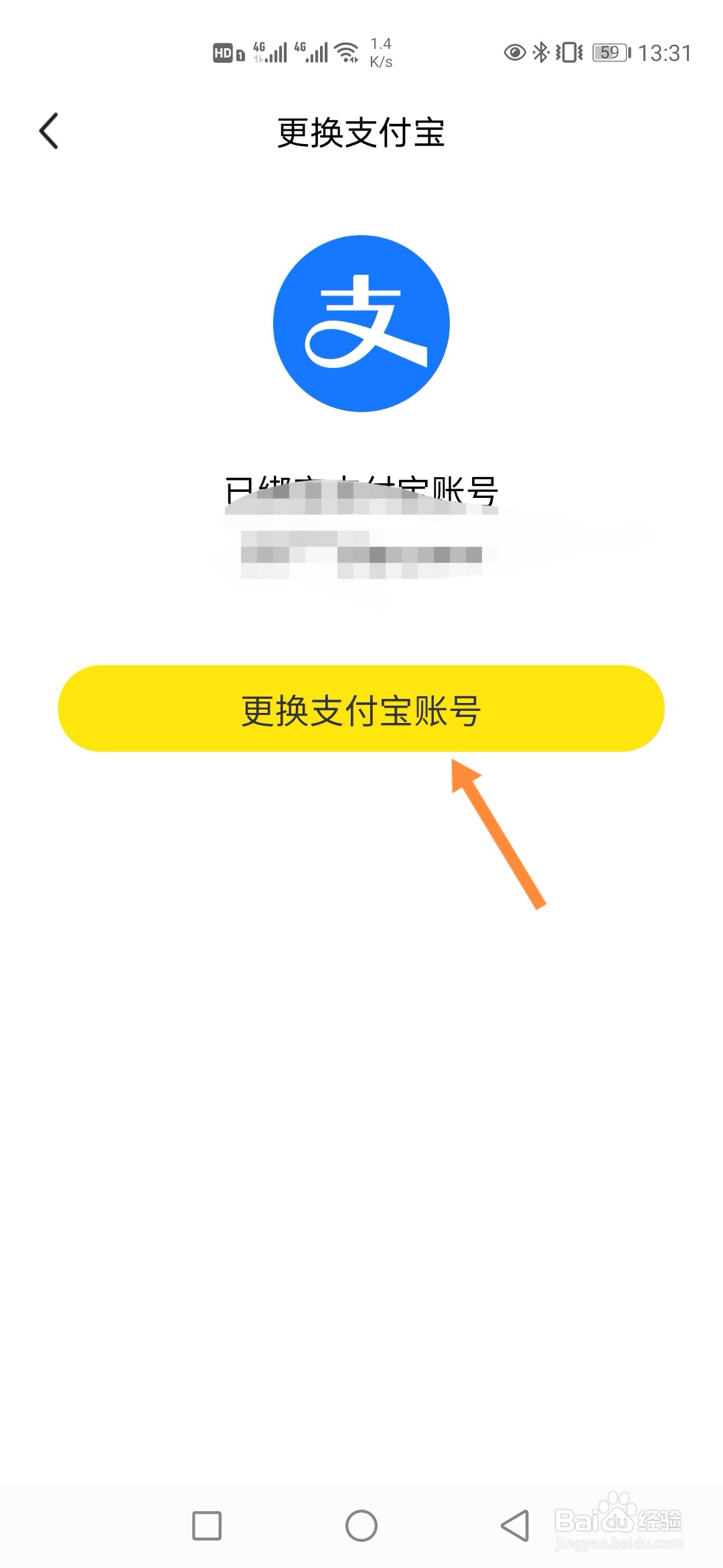 闲鱼怎样换绑支付宝账号