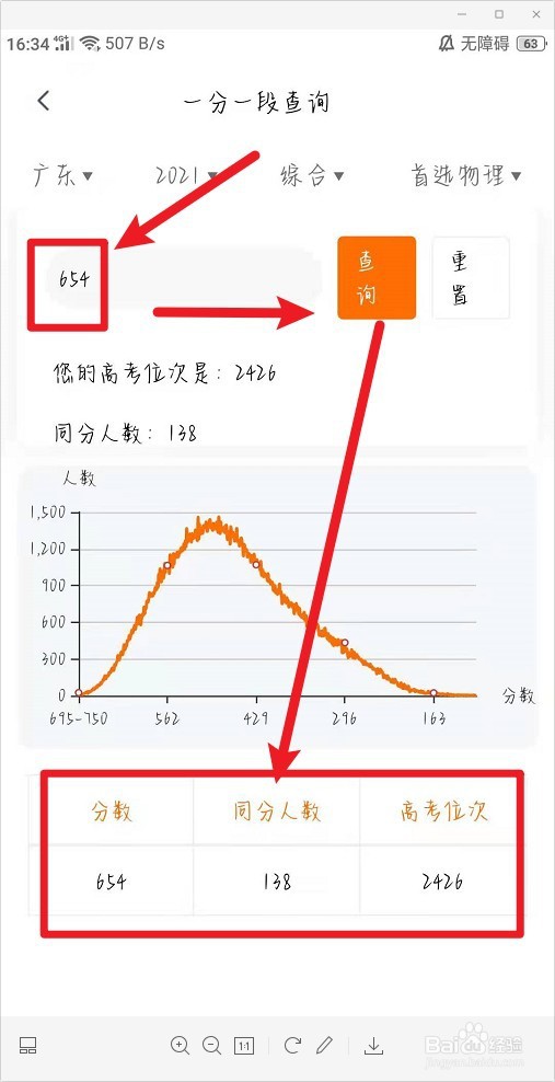 一分一段表怎么换算位次
