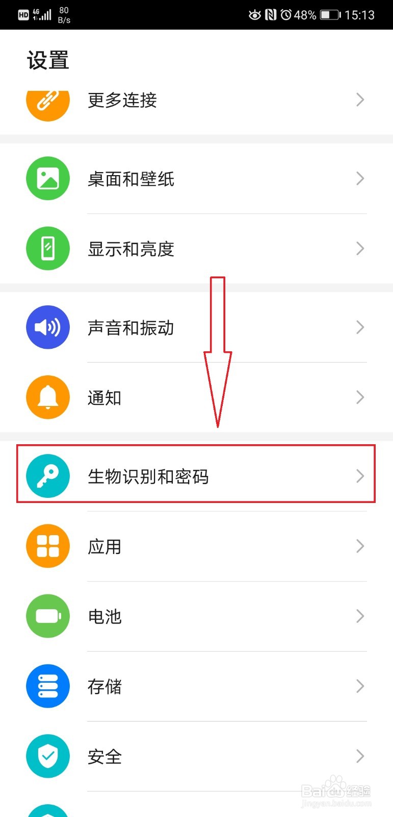 华为手机前置指纹使用方法