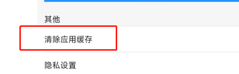 怎样清除优酷的应用缓存