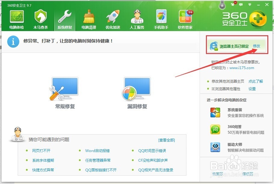 打败360流氓，修改自己喜欢的默认浏览器