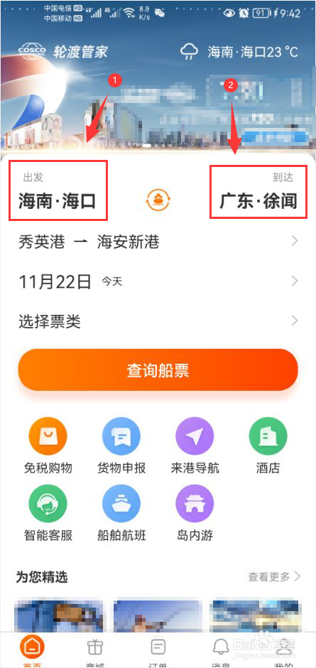 轮渡车辆怎么收费