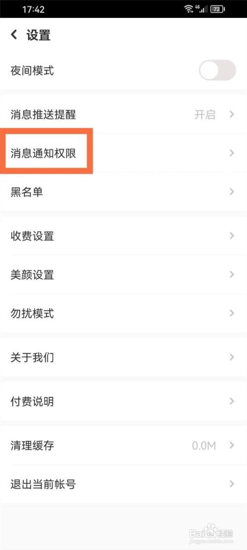 友甜APP悬浮窗权限如何开启