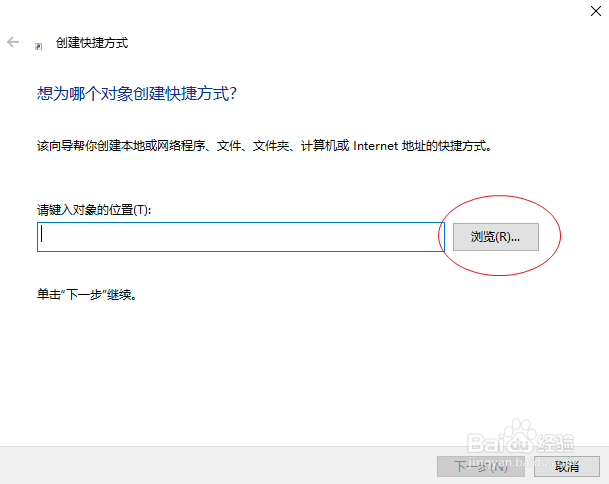 win10系统如何添加桌面快捷方式