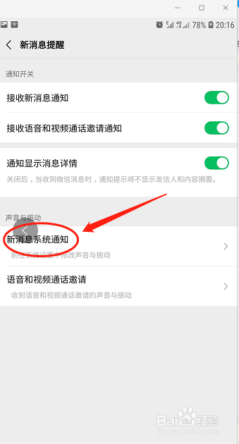 微信如何更改通知铃声