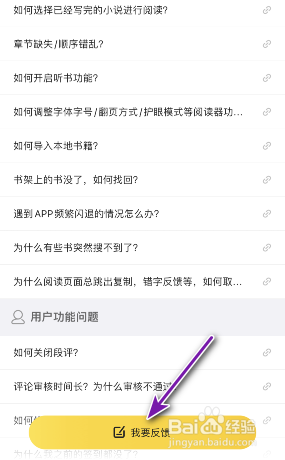 七猫小说怎么意见反馈
