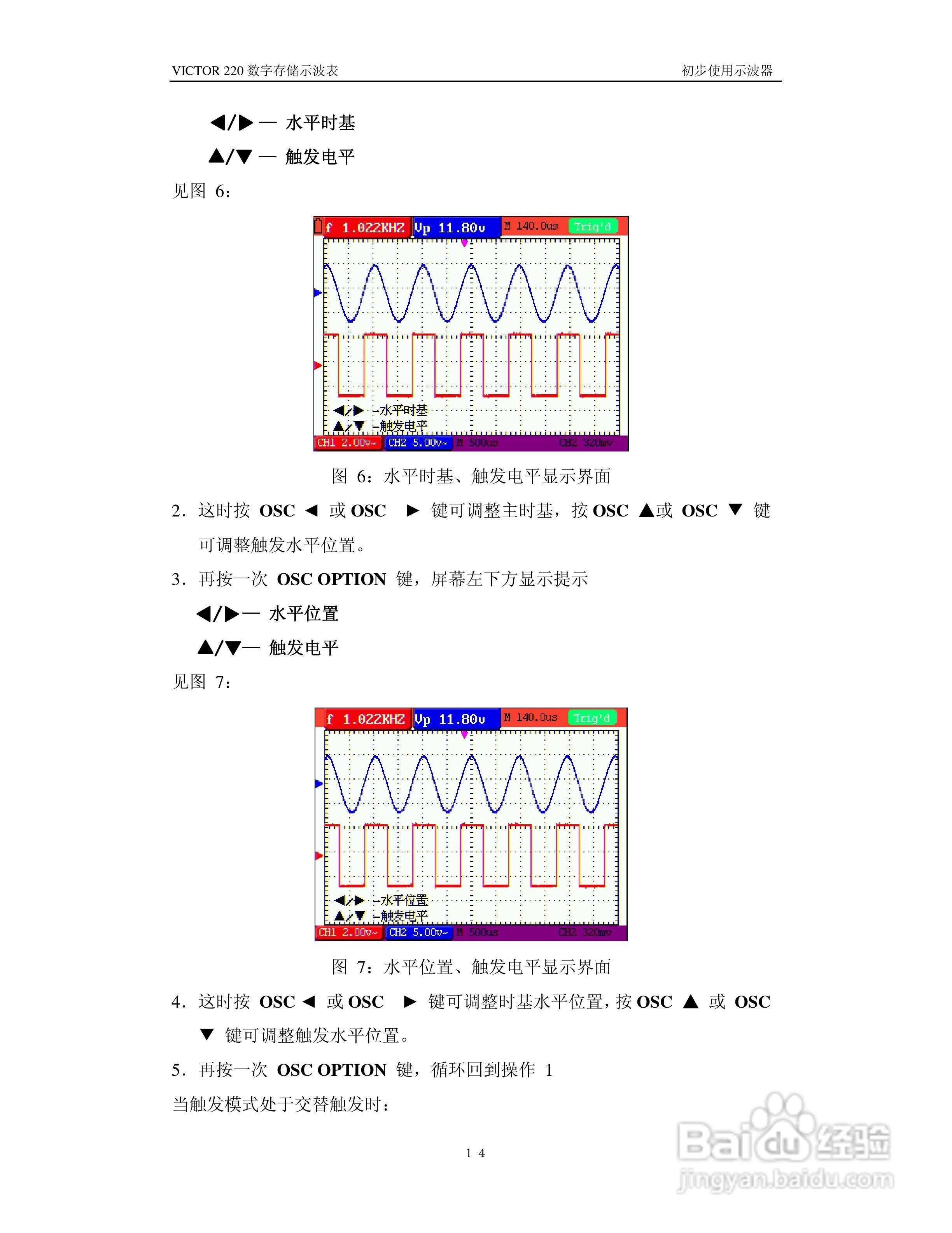 胜利VICTOR 220手持式示波表使用说明书:[2]