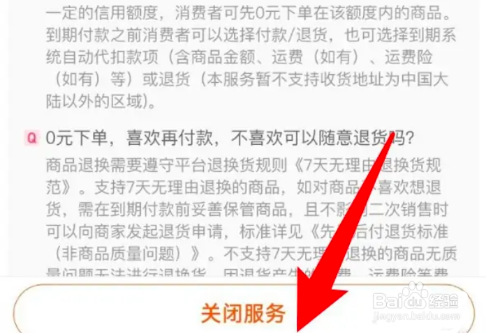 淘宝先用后付怎么关闭