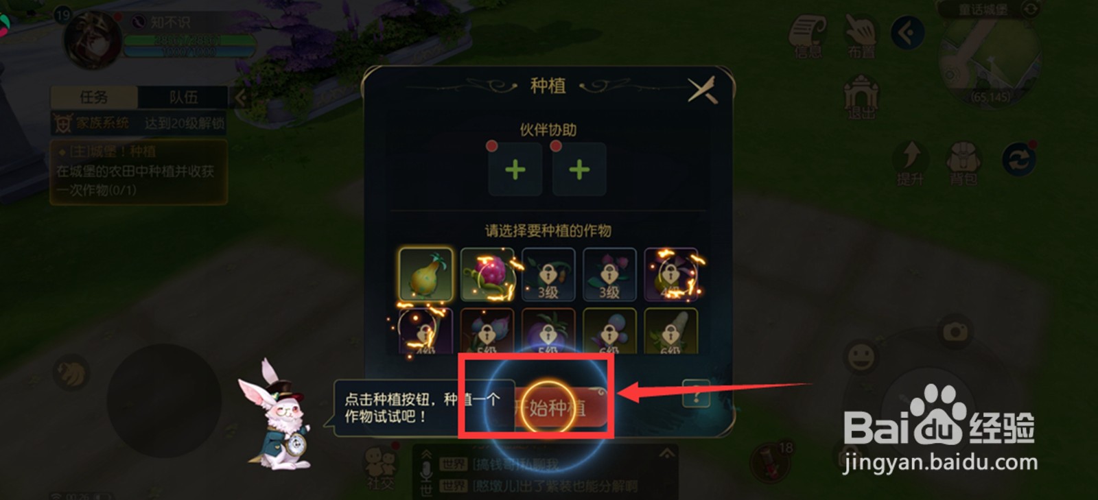 有杀气童话2城堡种植任务如何完成